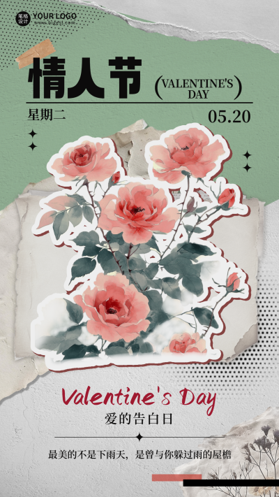 情人节撕纸风手机宣传海报 模板ID：762792