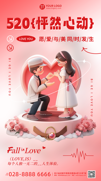 情人节3D情侣表白祝福宣传海报 模板ID:762794