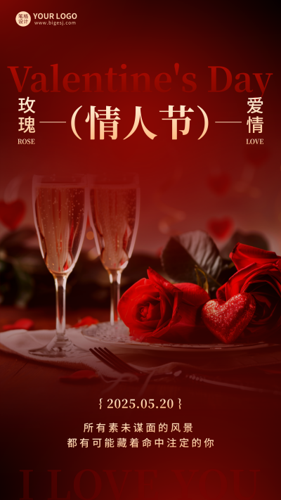 情人节节日祝福手机宣传海报 模板ID：762803