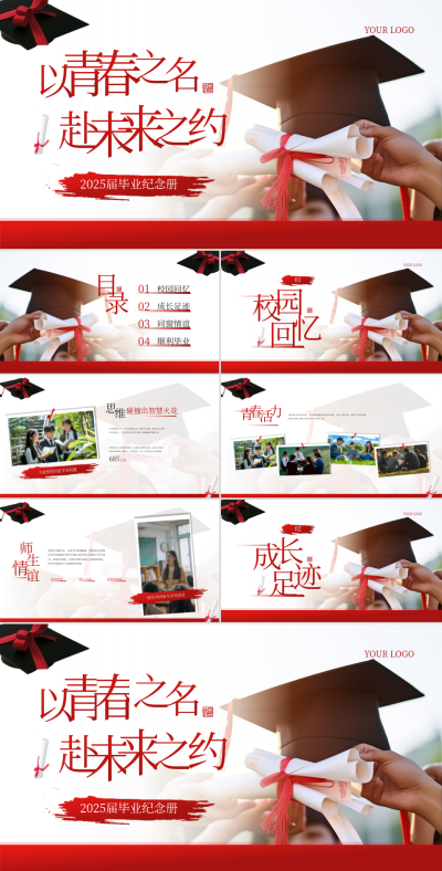 学院风2025届毕业纪念册PPT模板 模板ID:762811