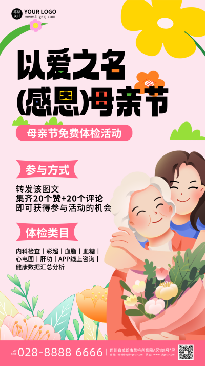 母亲节扁平手绘活动宣传海报 模板ID：762818