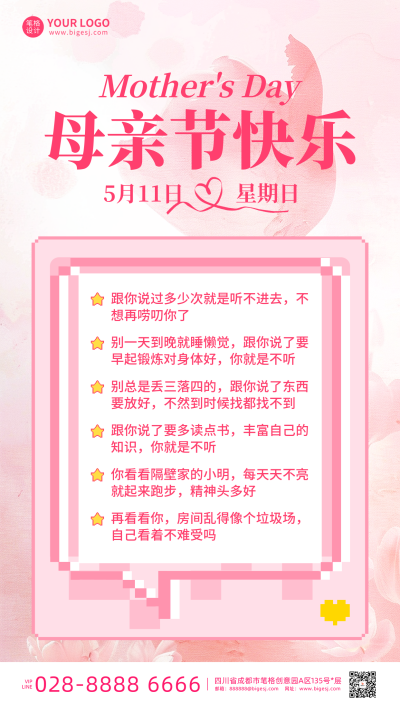 母亲节简约手机宣传海报 模板ID:762813