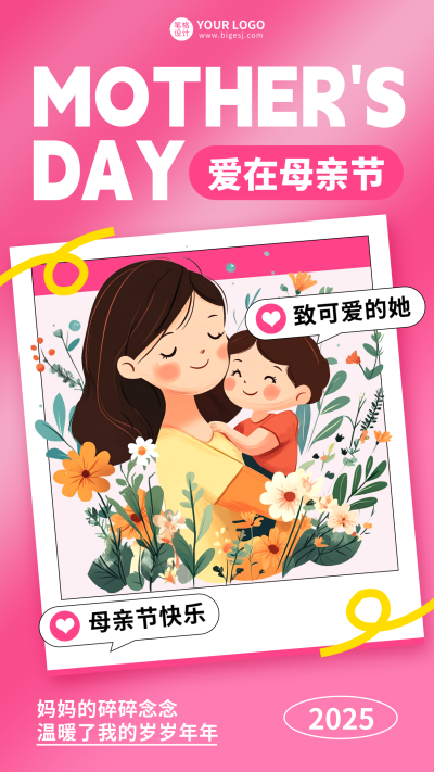 母亲节节日祝福手机宣传海报 模板ID:762814