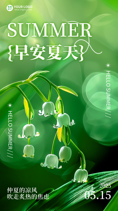 夏天你好早安日签手机宣传海报 模板ID:762823