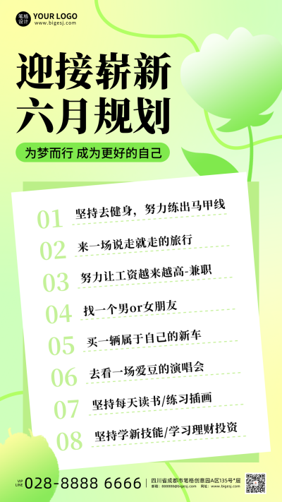 夏日你好手绘计划清单宣传海报 模板ID:762824