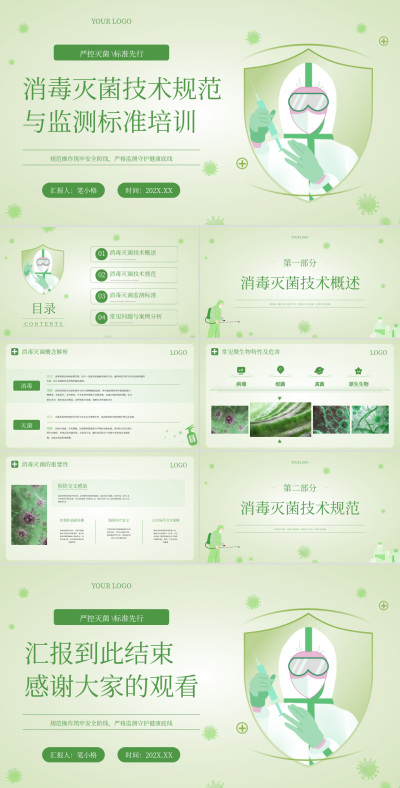 绿色清新风医疗卫生准则专题培训课件PPT 模板ID:762827