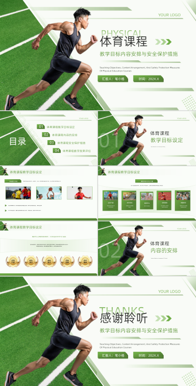 绿色商务风体育课程安全保护措施PPT模板 模板ID：762917