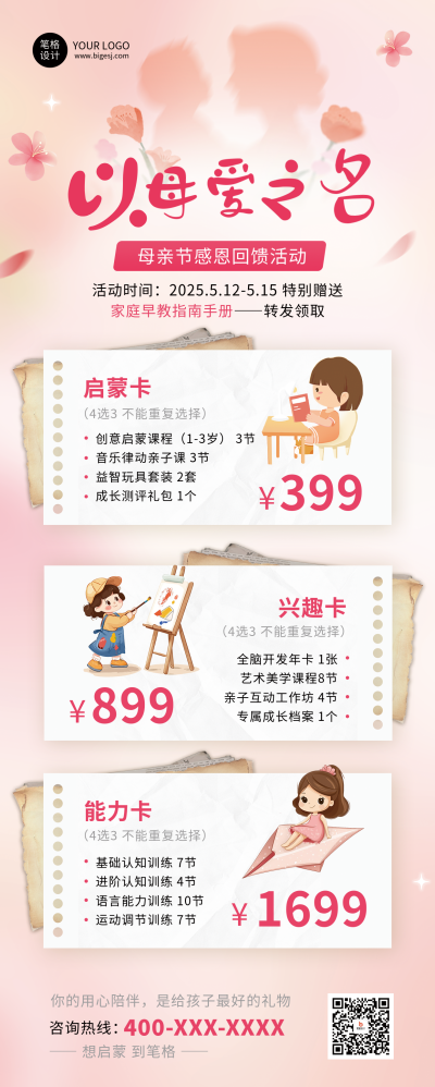 母亲节亲子活动可爱手绘长图海报 模板ID：763062