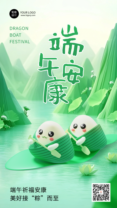 端午节可爱3D粽子祝福宣传海报 模板ID：763082