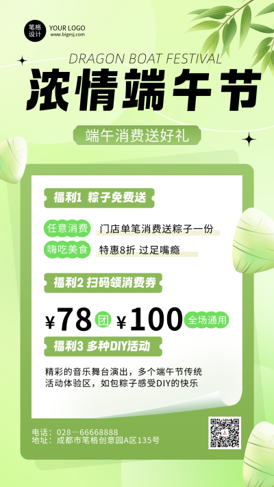 端午节促销活动绿色手绘海报 模板ID:763080