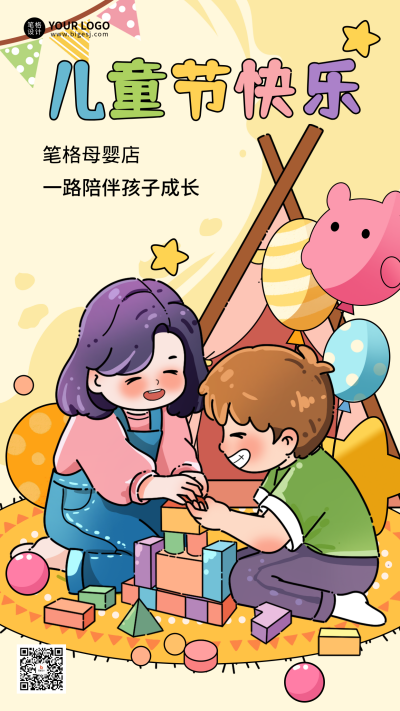 儿童节可爱手绘亲子活动宣传海报 模板ID:763045