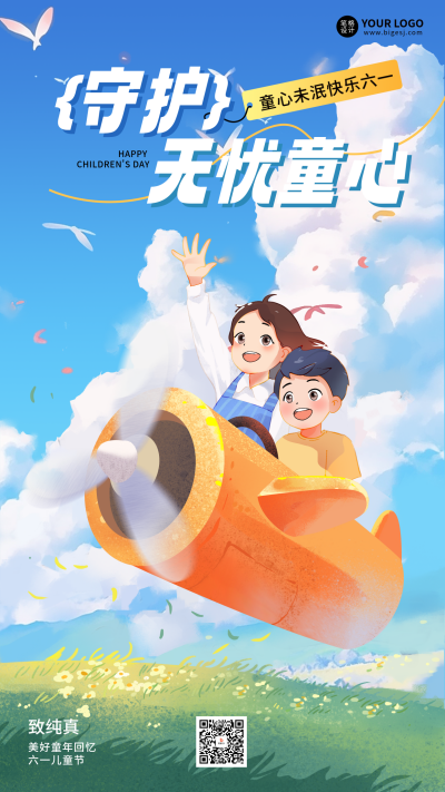 儿童节手绘祝福宣传海报 模板ID：763046