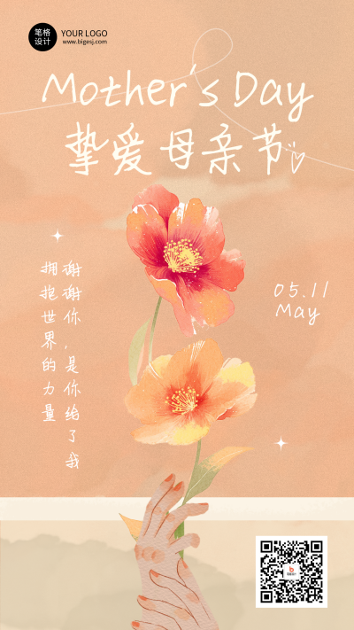 母亲节节日祝福手绘宣传海报 模板ID:763077