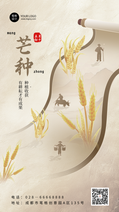芒种节气手绘祝福宣传海报 模板ID:763071