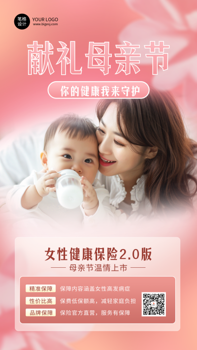 母亲节女性健康保险活动宣传海报 模板ID:763069