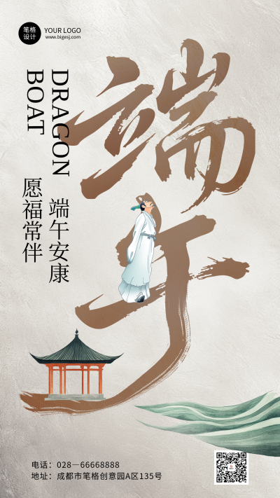 端午节节日祝福手绘古风宣传海报 模板ID：763068