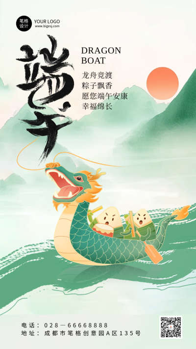 端午节手绘祝福宣传海报 模板ID：763067