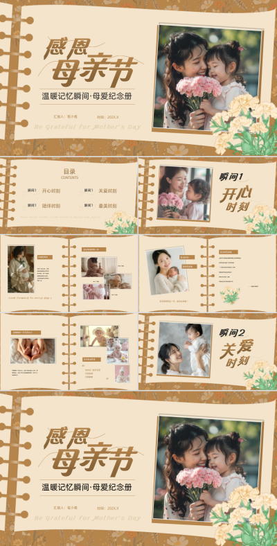 棕色画册风感恩母亲节母爱纪念册PPT模板 模板ID:763066