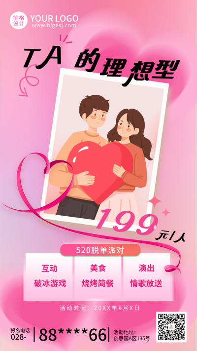 520告白日节日促销活动宣传海报 模板ID:763105