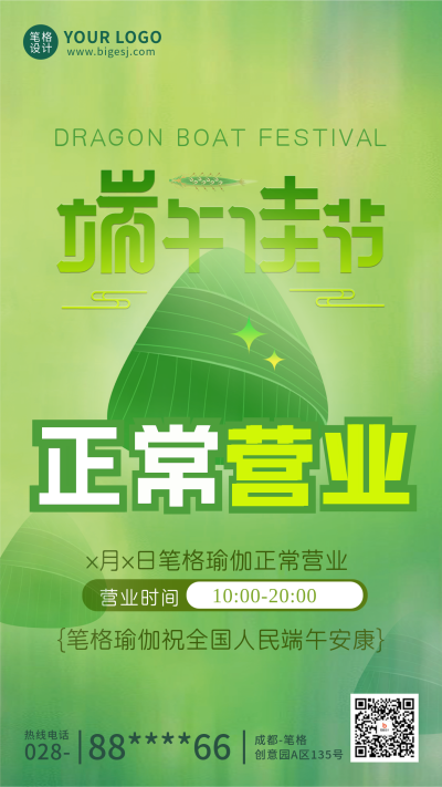 端午节营业时间手机宣传海报 模板ID:763109