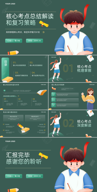绿色插画风教育行业核心考点总结解读PPT 模板ID:763113