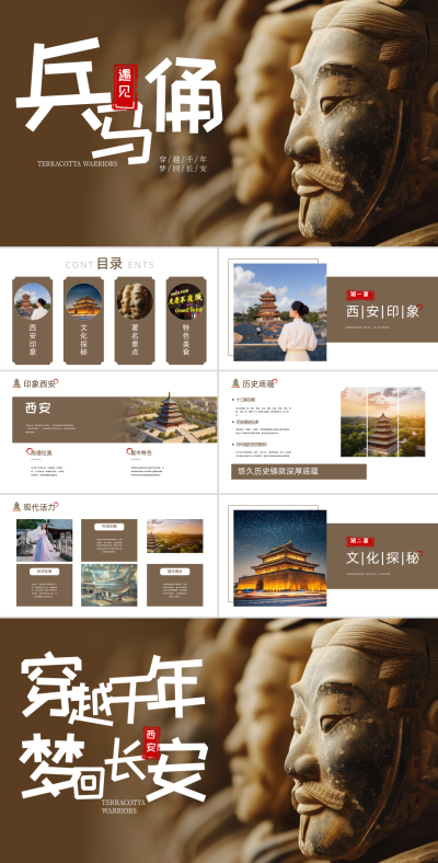 棕色古城西安旅游打卡PPT 模板ID:763117