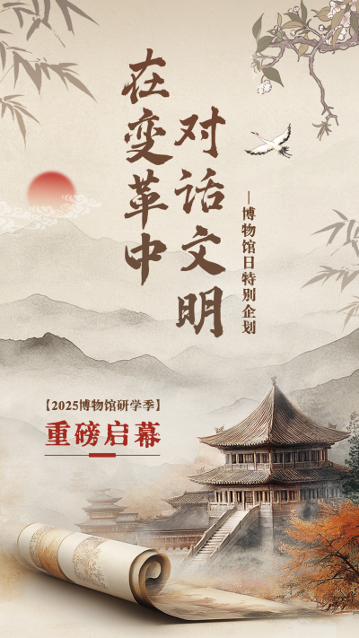 博物馆研学活动宣传竖版配图 模板ID：763141