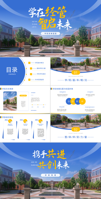 蓝色简约风学院发展蓝图教育培训PPT 模板ID:763161