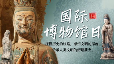国际博物馆日主题宣传公众号图文封面 模板ID：763216