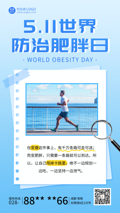 世界防治肥胖日主题宣传海报 模板ID:763196