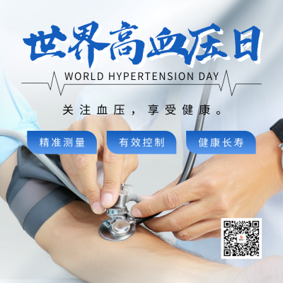 世界高血压日主题宣传实景方形海报 模板ID：763193