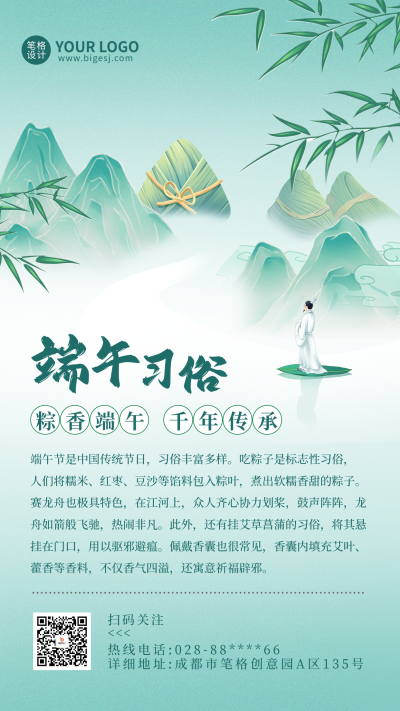 端午节习俗科普古风海报 模板ID：763186