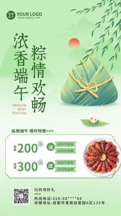 端午节活动促销宣传海报 模板ID：763191