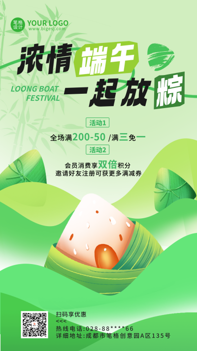 端午节扁平手绘活动宣传海报 模板ID:763192