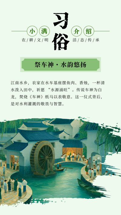小满节气习俗介绍宣传竖版配图 模板ID：763276