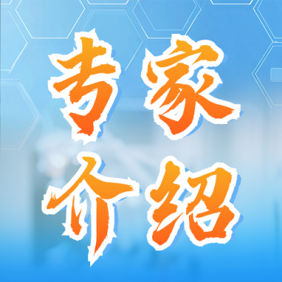 医疗专家介绍宣传公众号次图 模板ID：763156