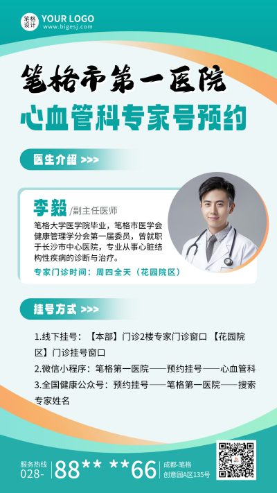 医学专家介绍宣传海报 模板ID:763133
