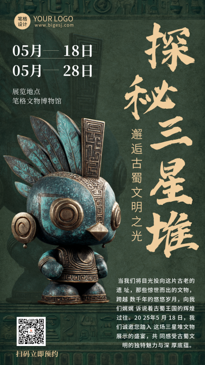 探秘三星堆文物展览活动海报 模板ID:763230