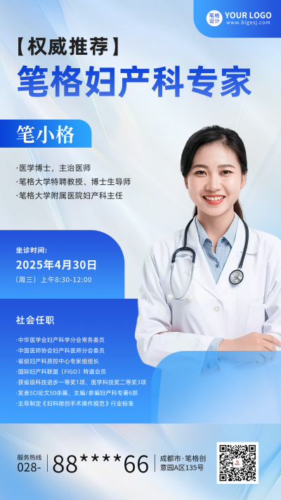 医疗专家介绍海报 模板ID：763297