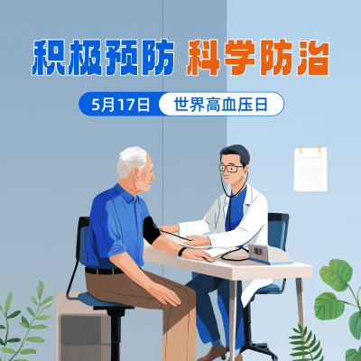 世界高血压日手绘宣传方形海报 模板ID：763293