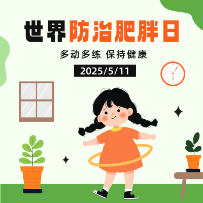 世界防治肥胖日宣传方形海报 模板ID：763263