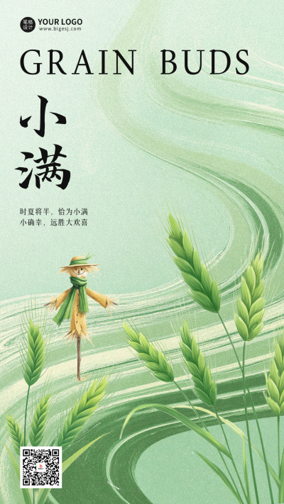 小满手绘祝福海报 模板ID:763242