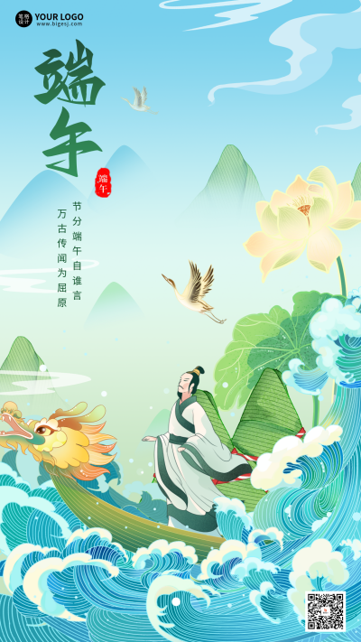 端午节古风祝福宣传海报 模板ID：763317