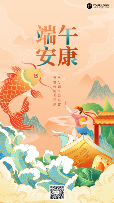 端午节手绘祝福宣传海报 模板ID:763318