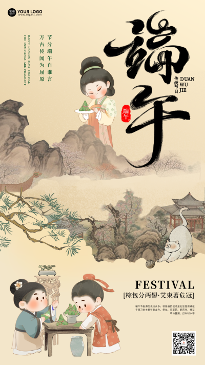 端午节可爱手绘古风手机宣传海报 模板ID：763320