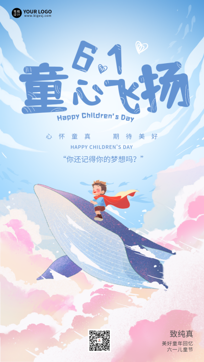 六一儿童节插画风宣传海报 模板ID:763323