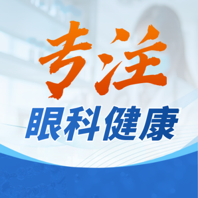 医疗眼科健康封面次图 模板ID：763328