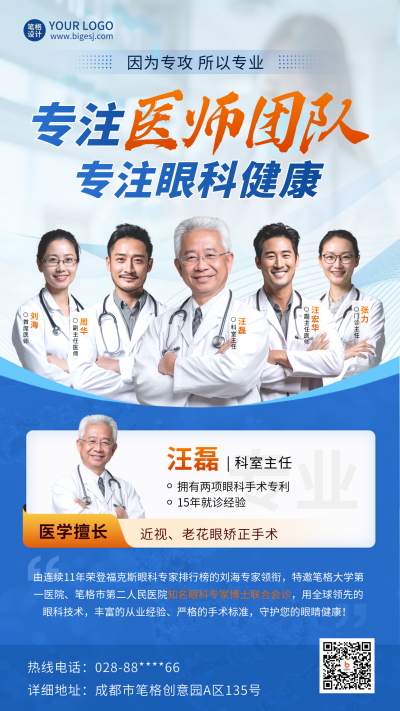 医疗医生团队介绍眼科健康海报 模板ID:763324