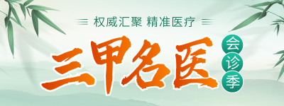 医疗医生专家简介会诊季直播物料 模板ID：763310