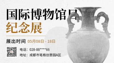 国际博物馆日纪念展科普宣传二维码 模板ID：763334